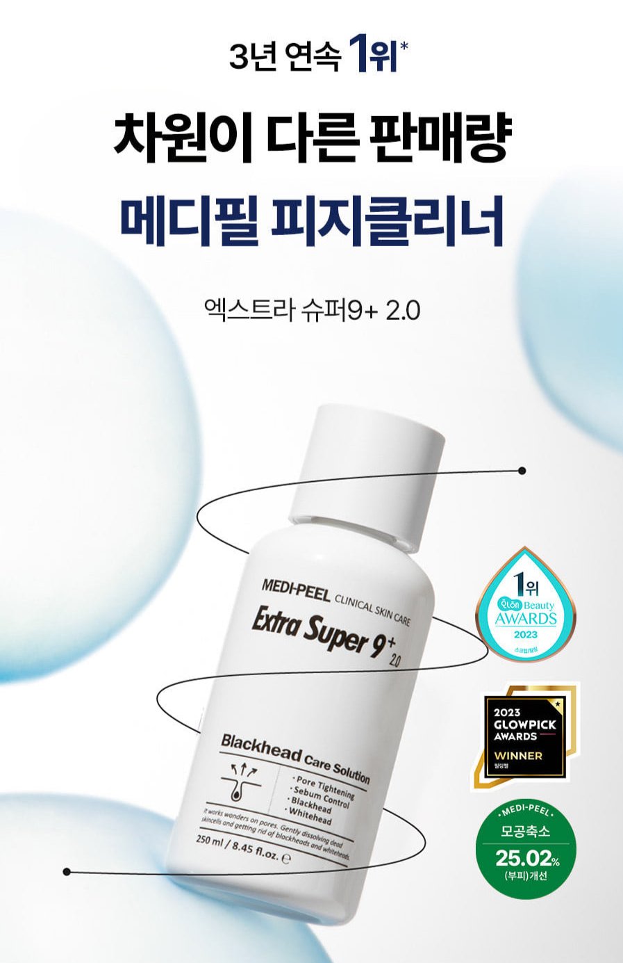 MEDIPEEL+ — Extra Super 9 Plus 2.0 Blackhead Care Solution (250ml)